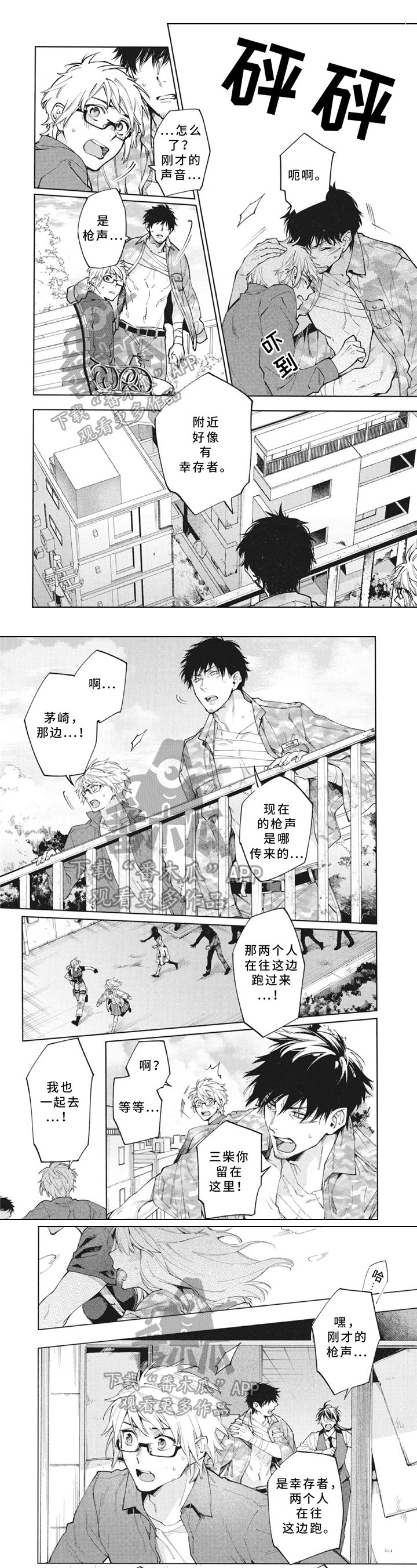 第21章：战友