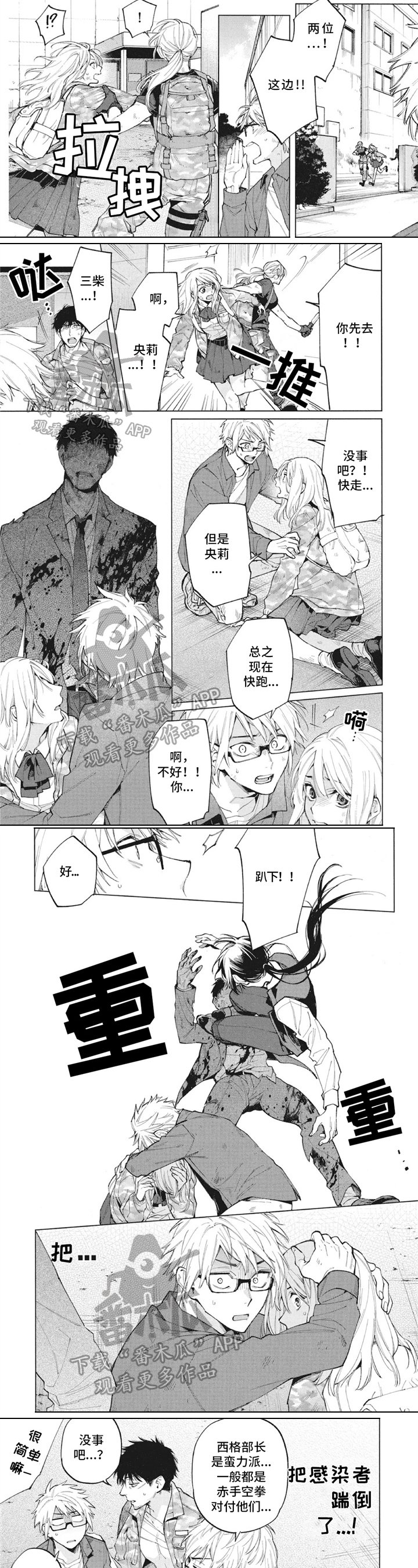 第21章：战友