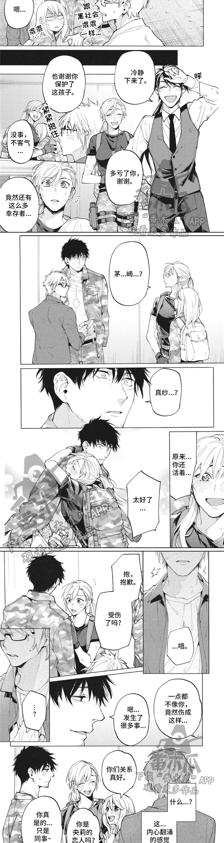 第21章：战友
