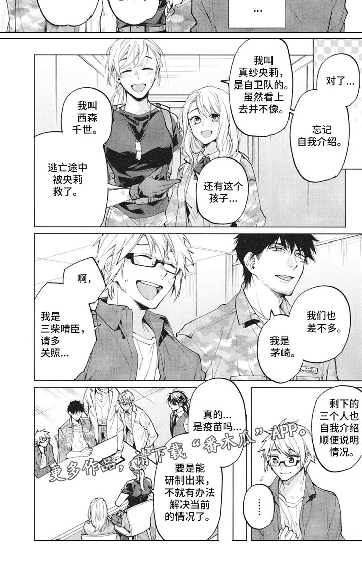 第21章：战友