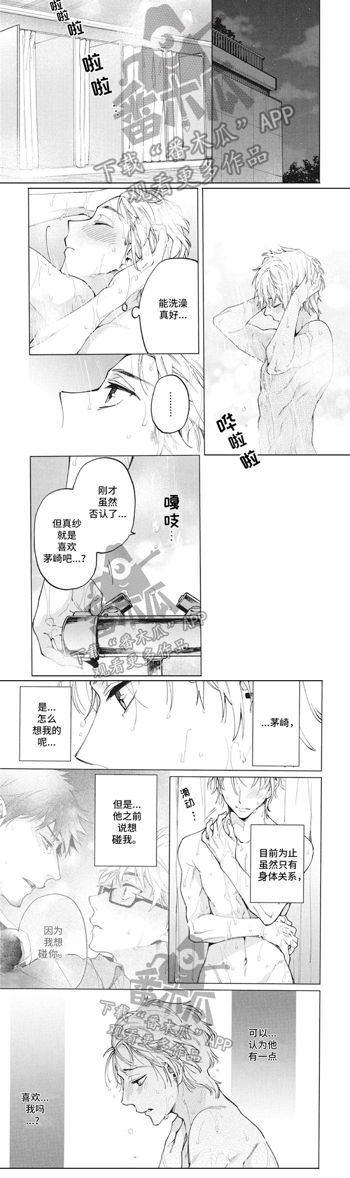 第22章：偷听