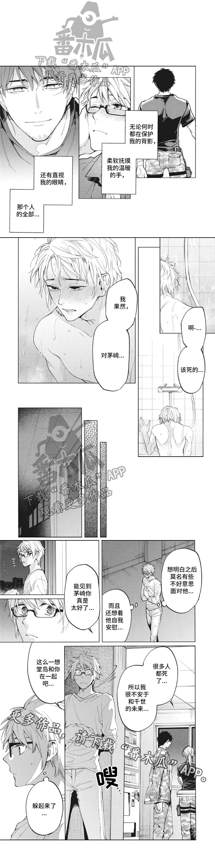 第22章：偷听