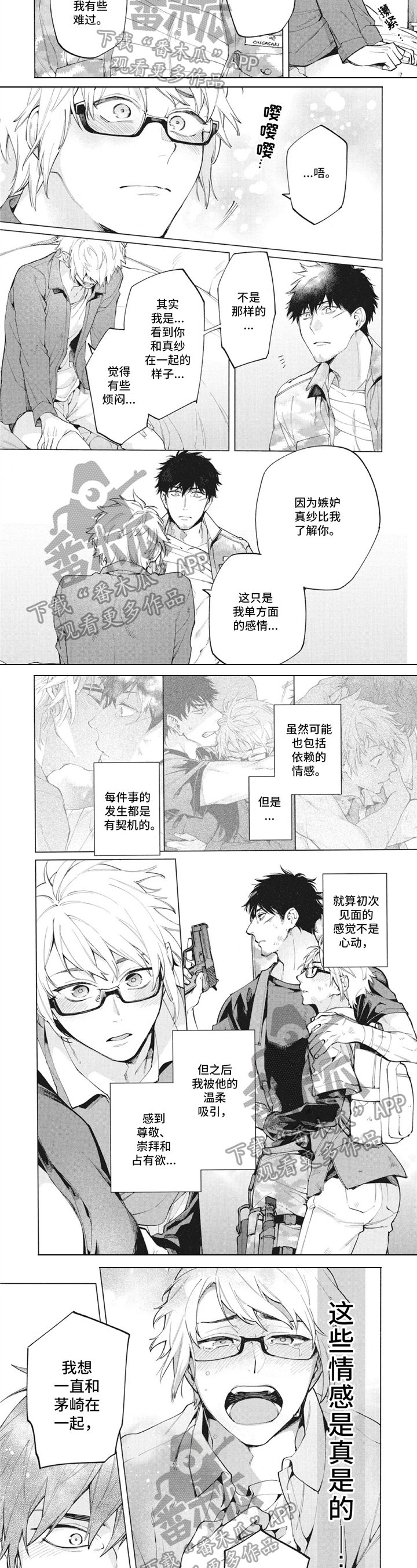 第26章：告白