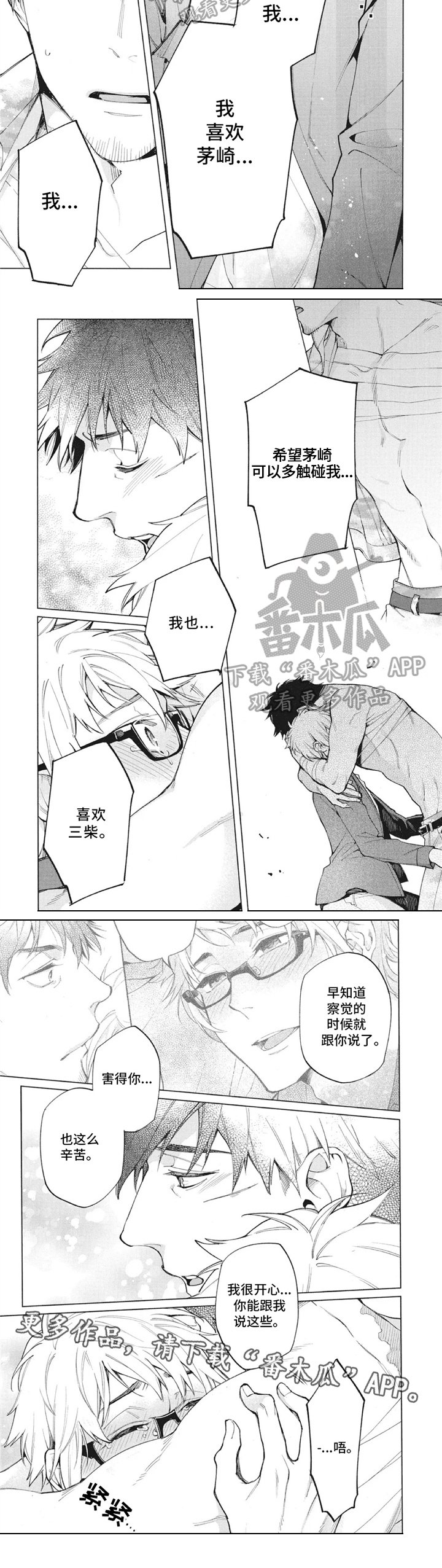 第26章：告白