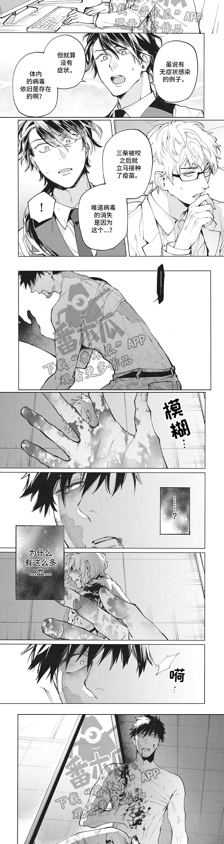 第29章：发作