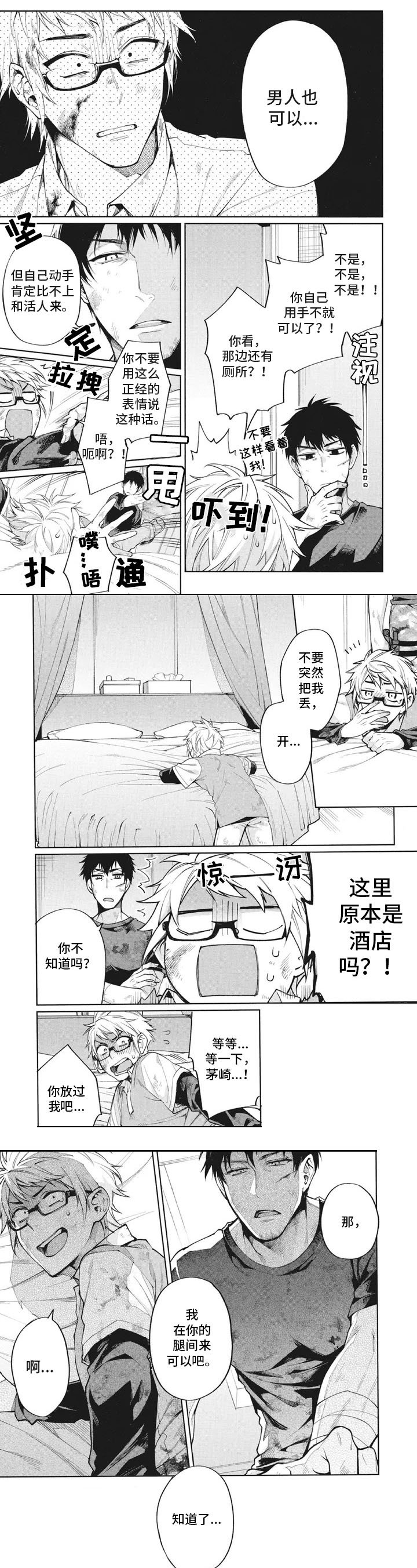 第3章：相处