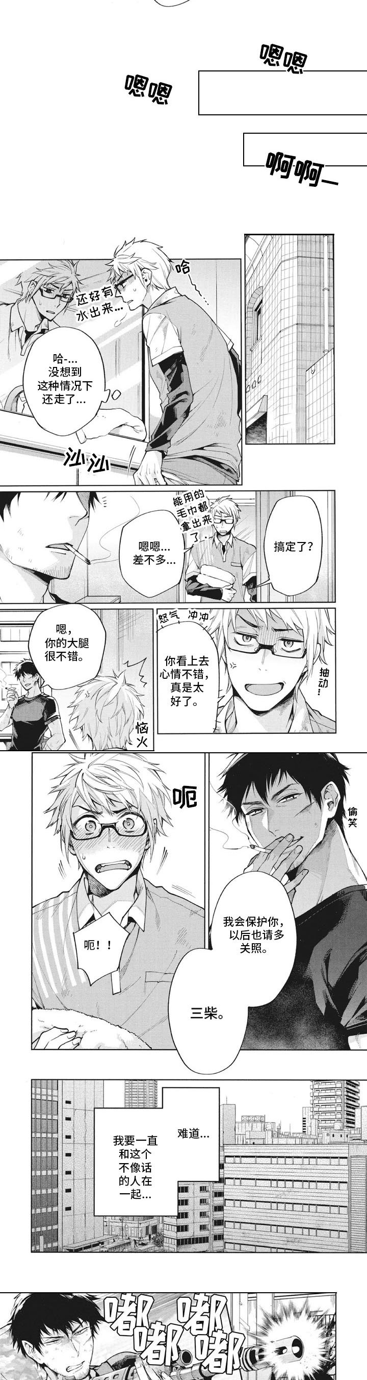 第3章：相处