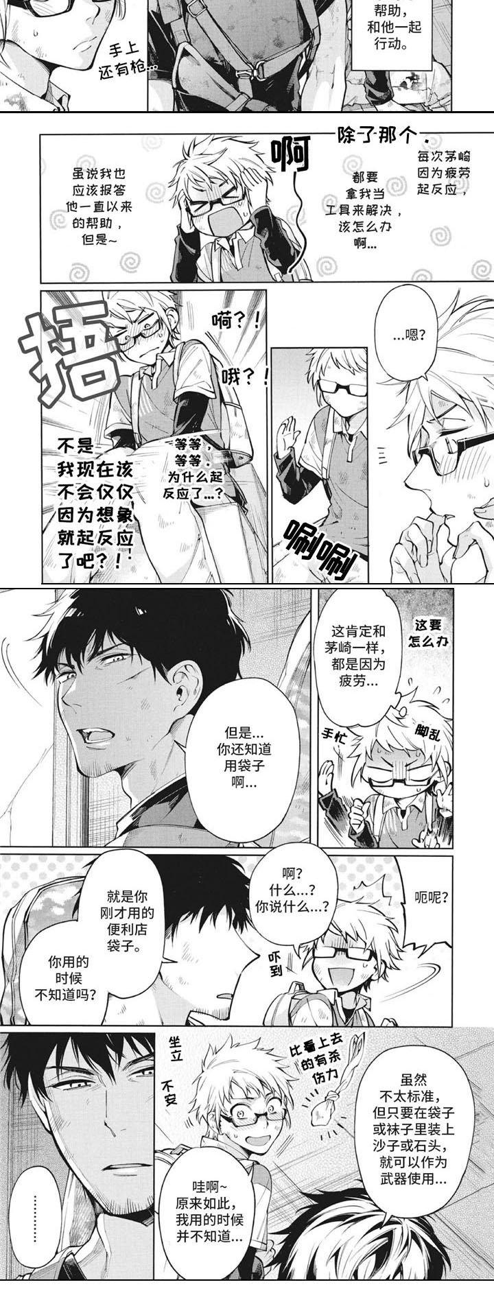 第3章：相处