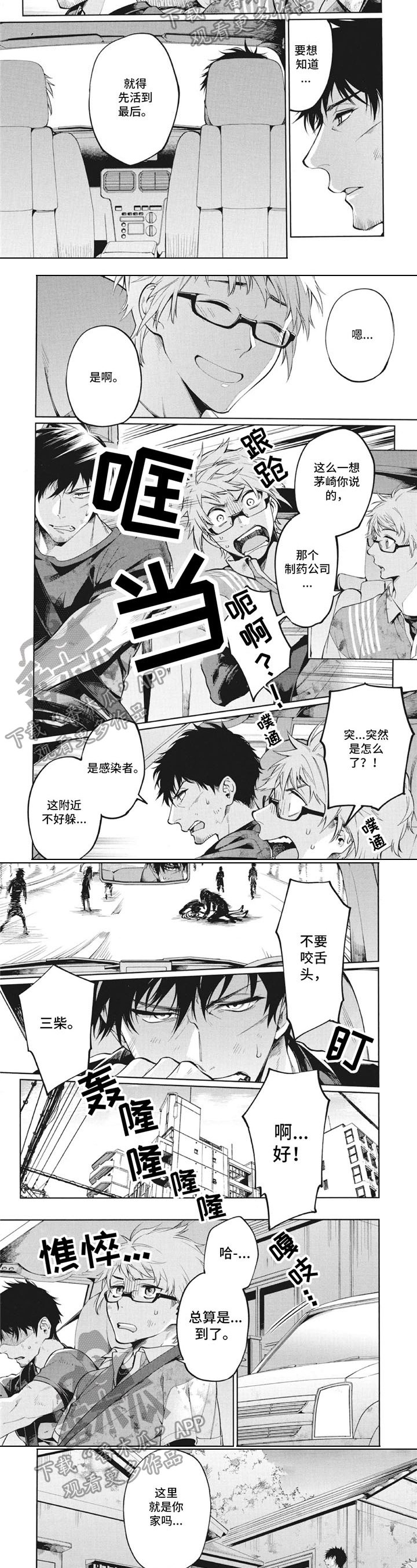 第4章：到家