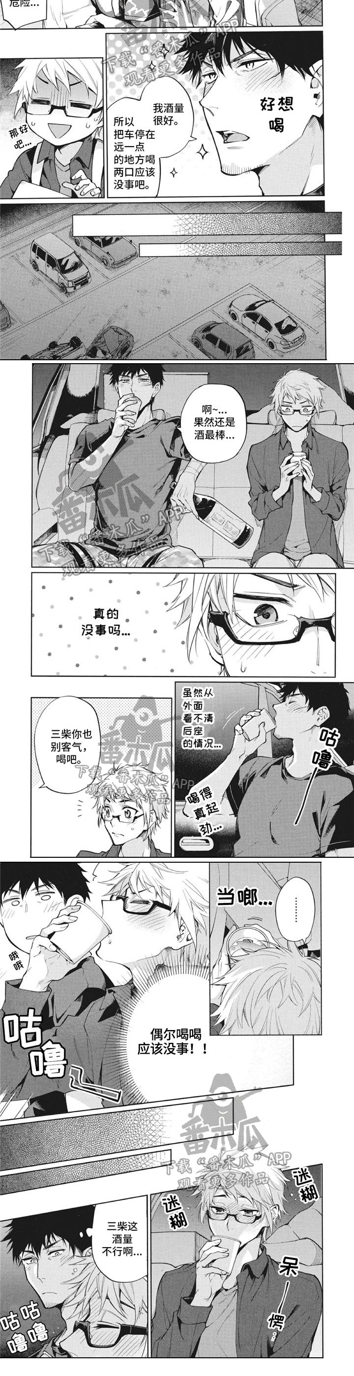 第8章：喝酒
