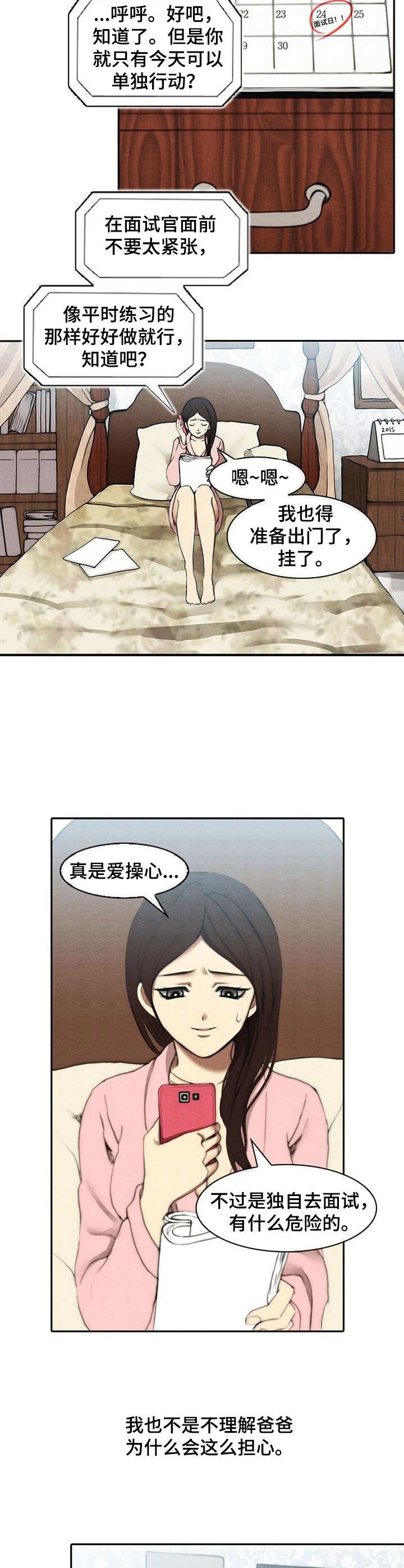 第1章：绑架