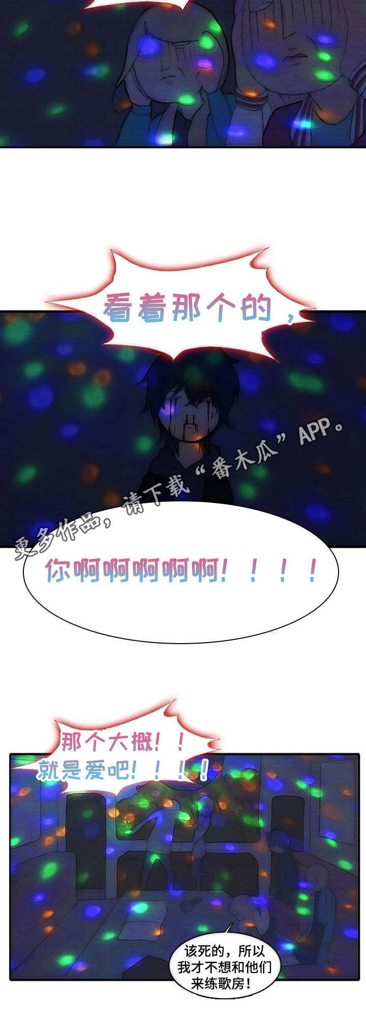 第10章：练歌房