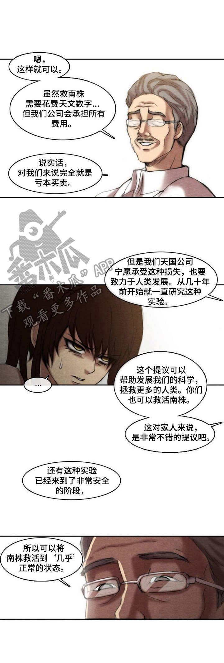 第12章：天国公司
