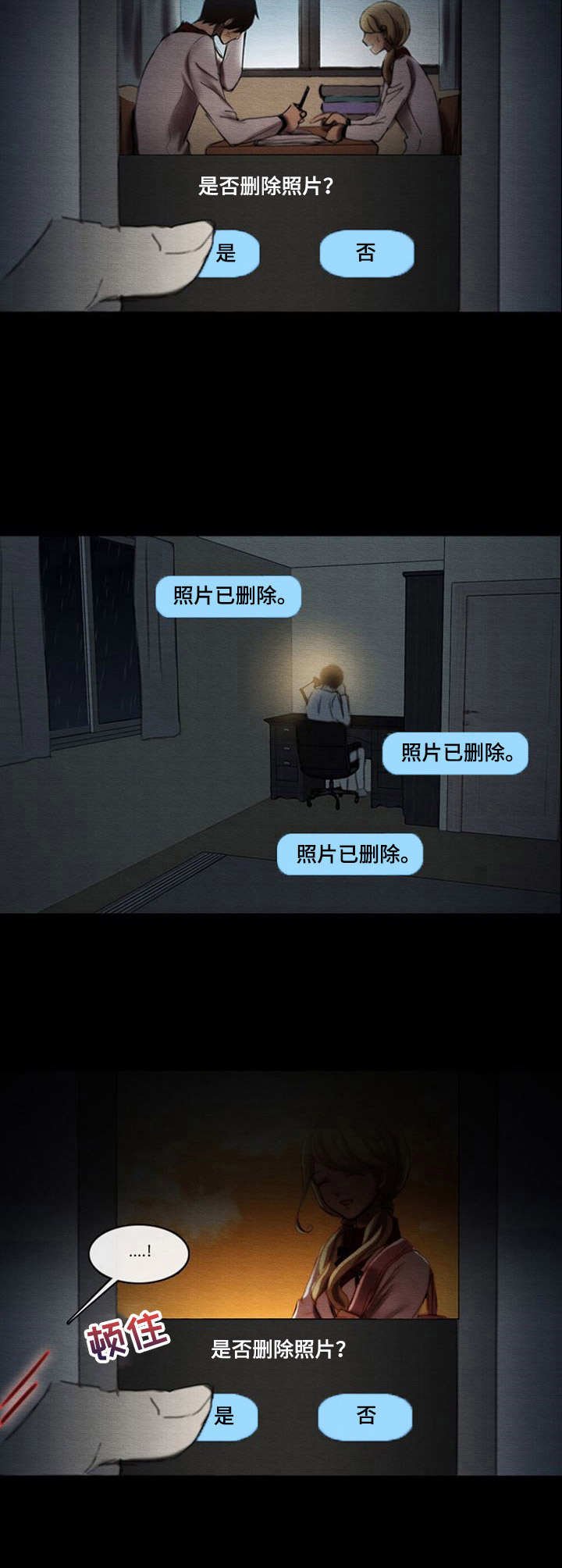 第23章：动摇
