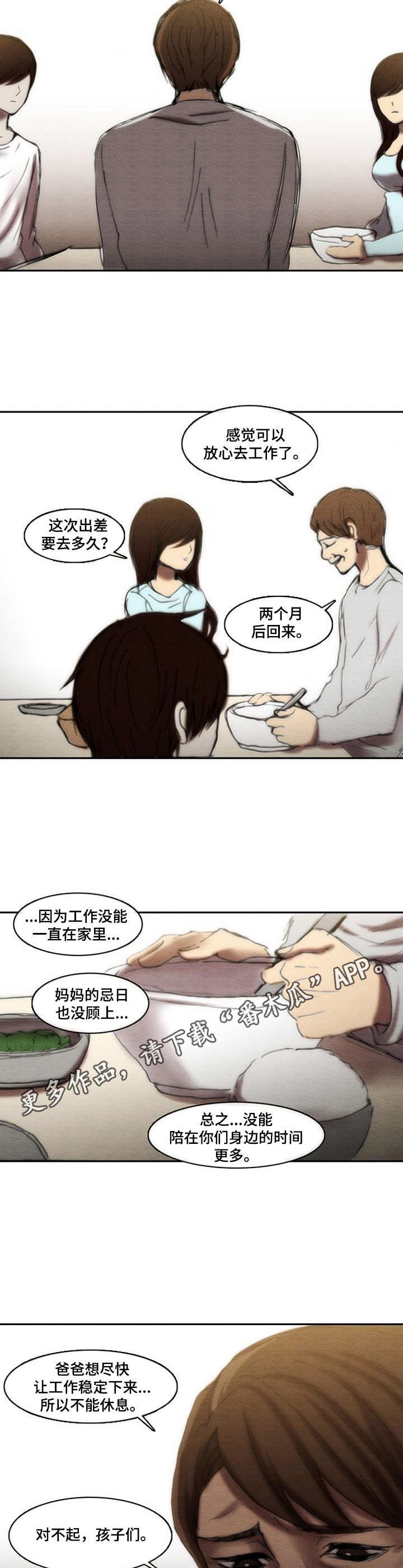 第24章：愧疚