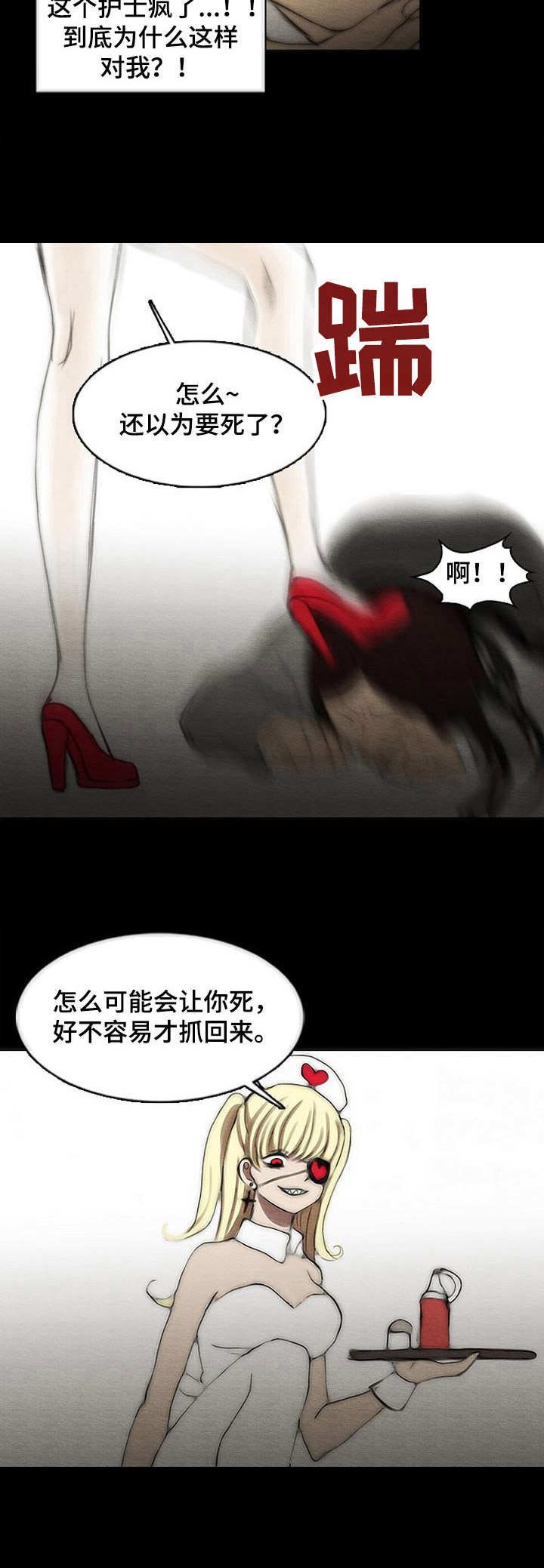 第3章： 自救