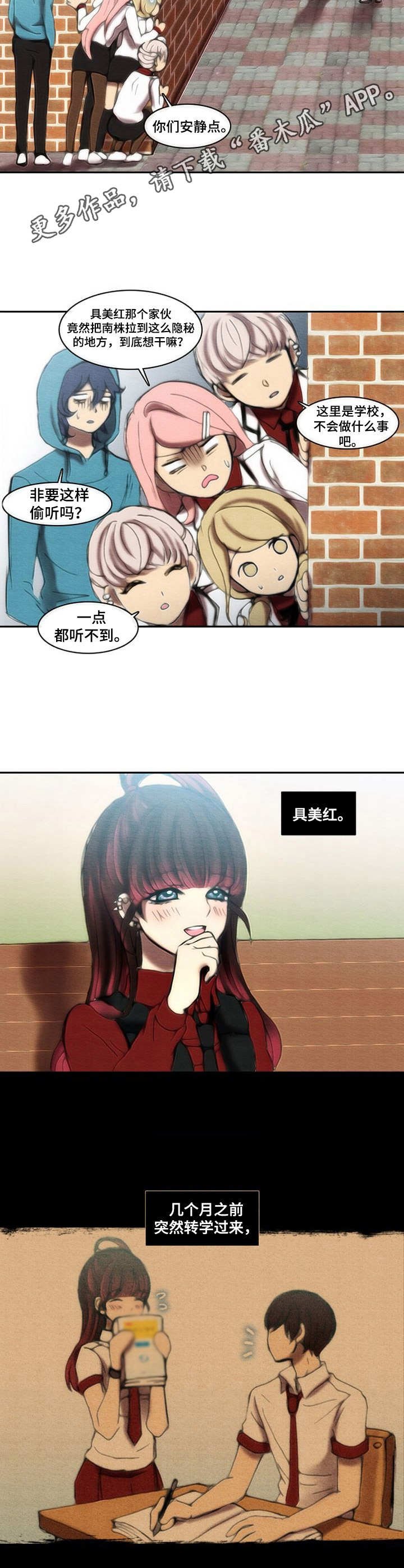 第32章：偷听