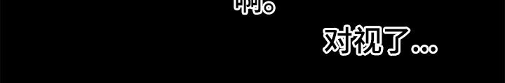 第45章：对视