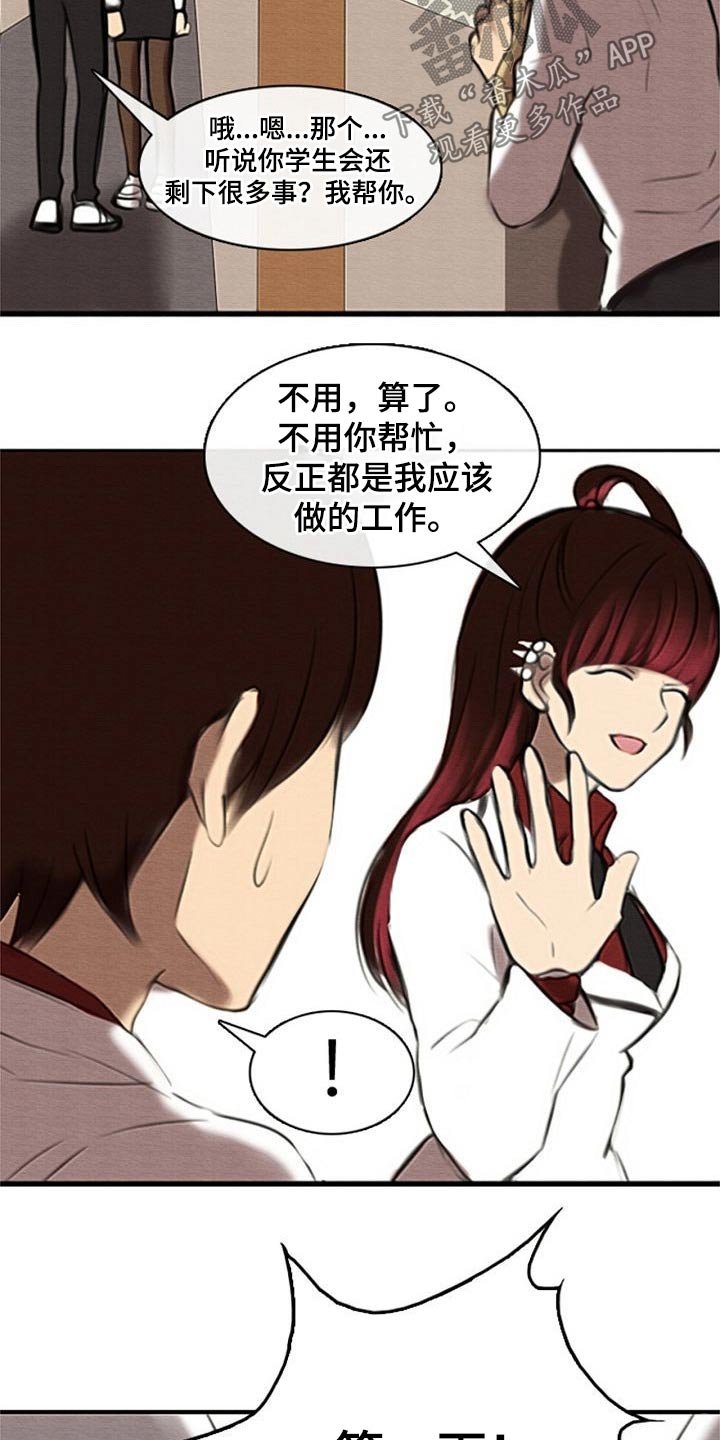 第48章：奇怪的方式