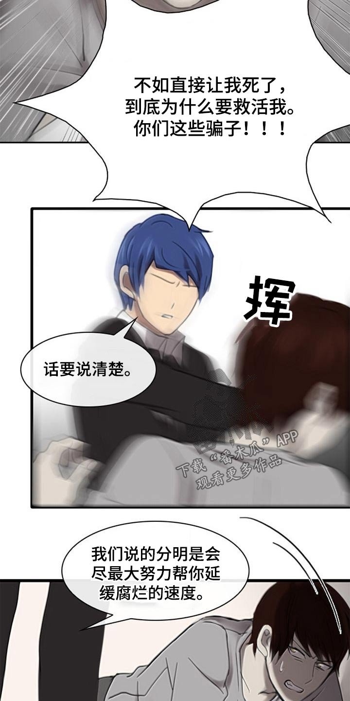 第52章：腐烂