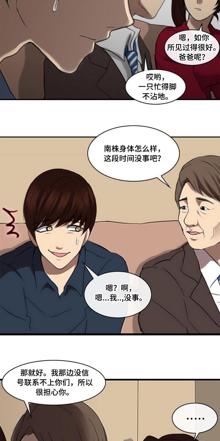 第52章：腐烂