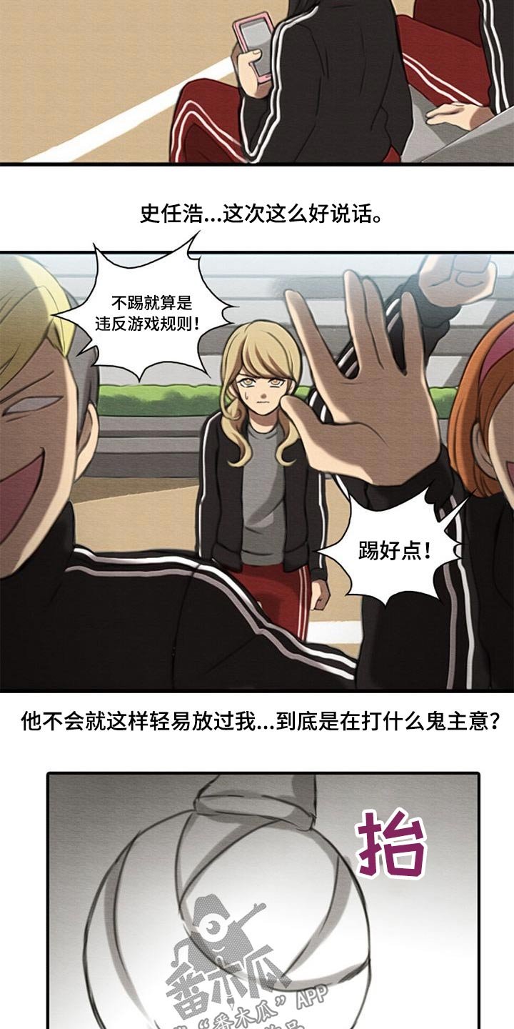 第54章：踢球