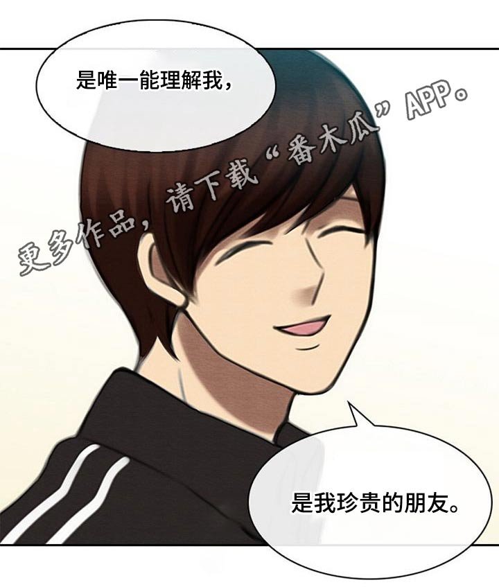 第56章：理解我的朋友