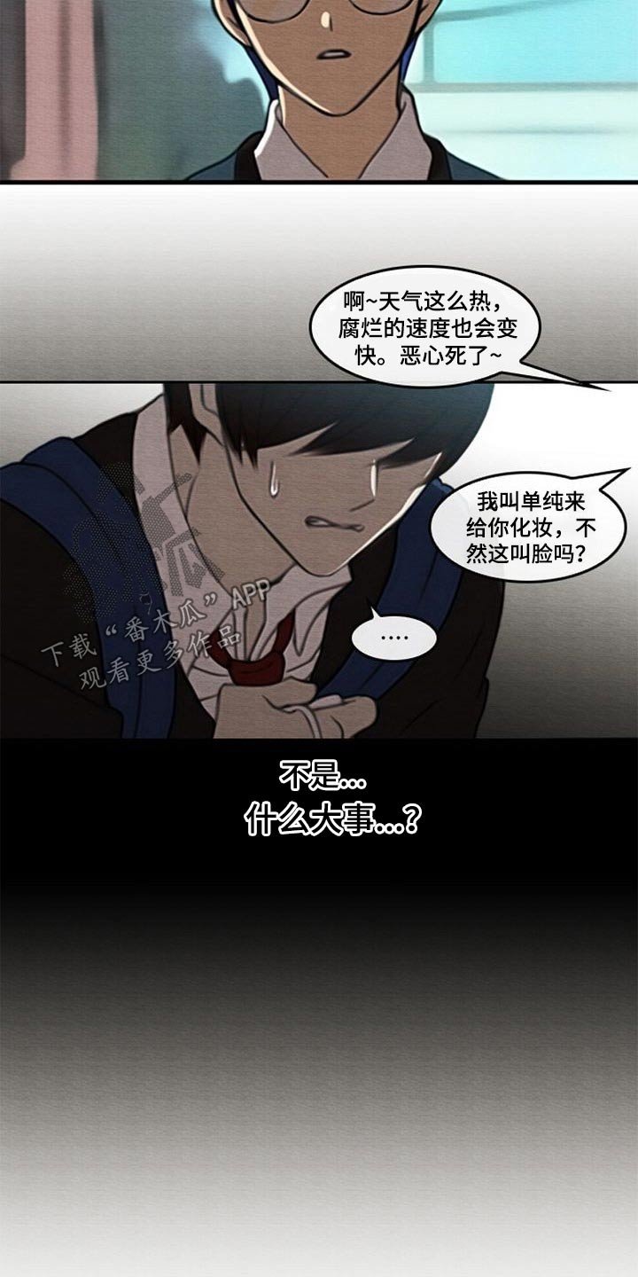第62章：眼睛坏死