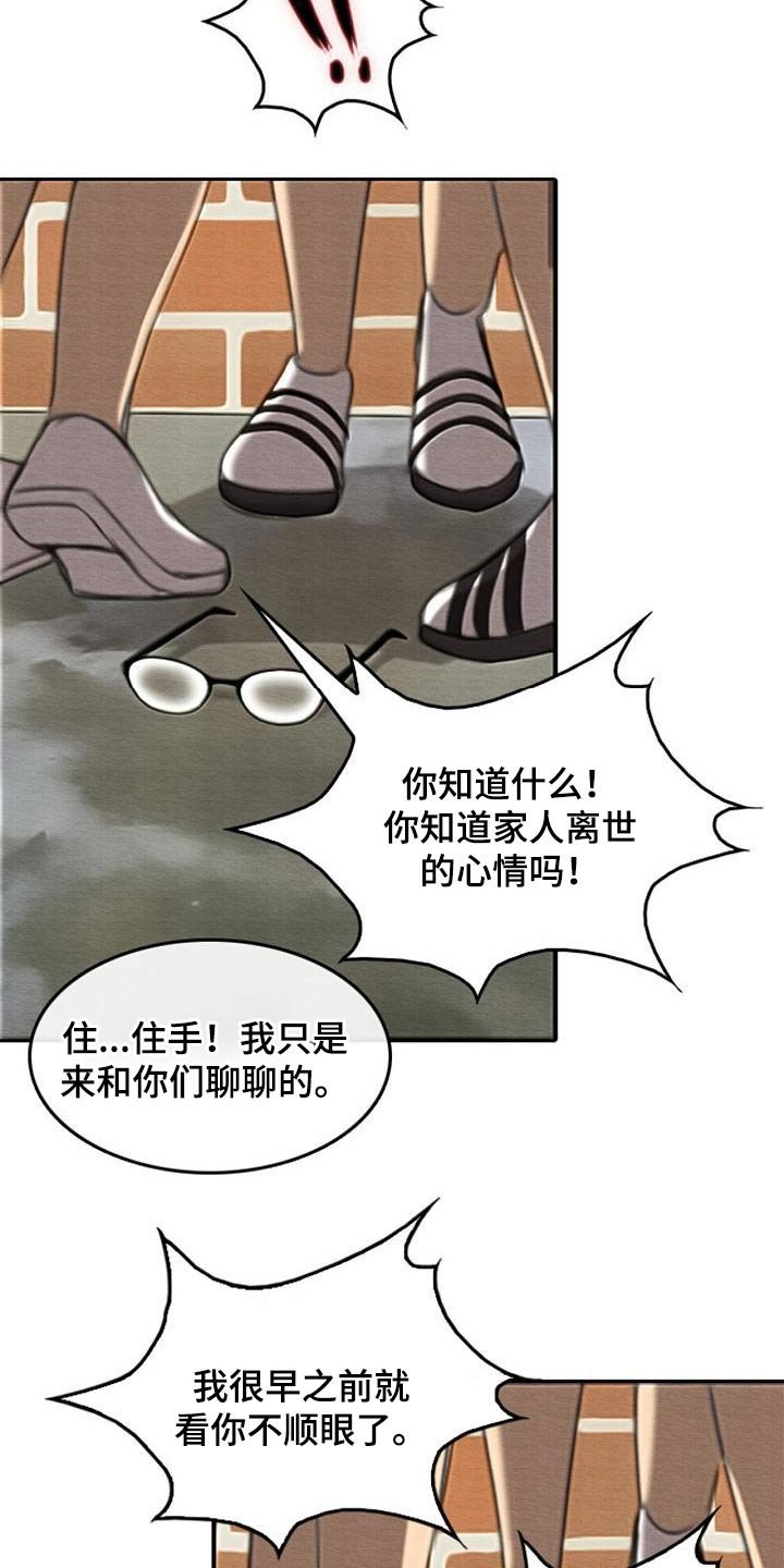 第67章：生气