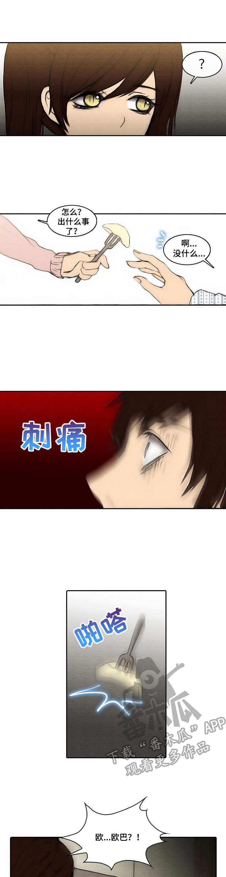 第7章：刺痛