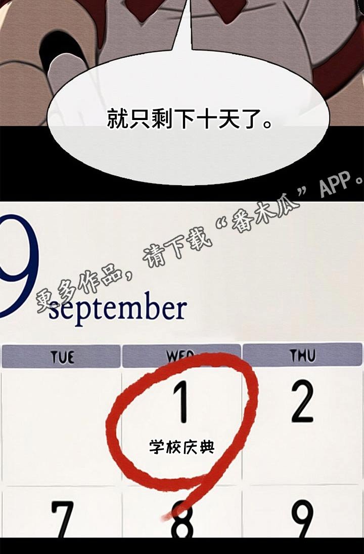 第71章：还剩十天