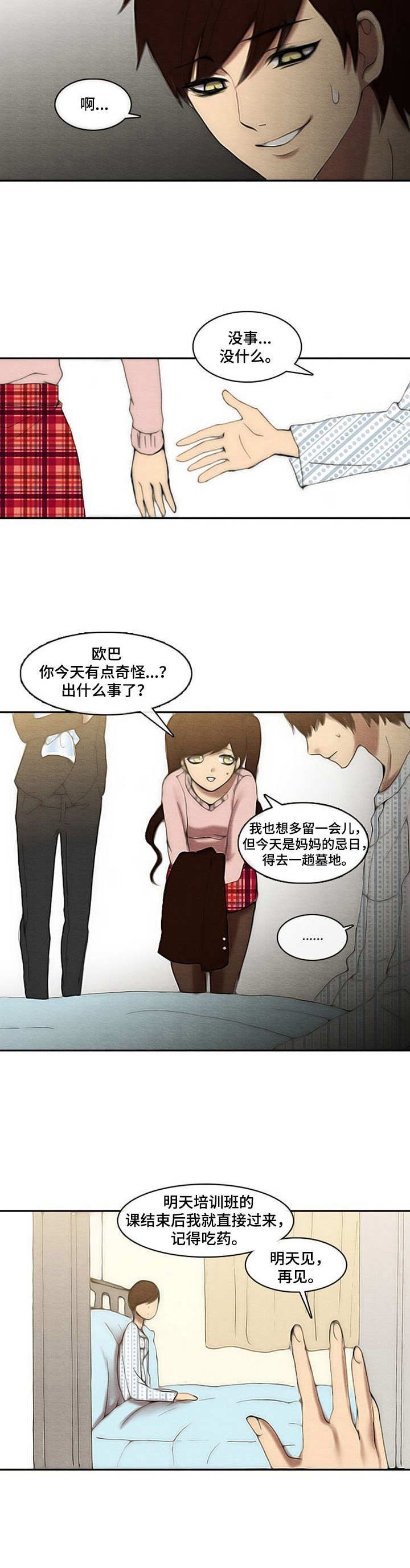 第8章：忌日