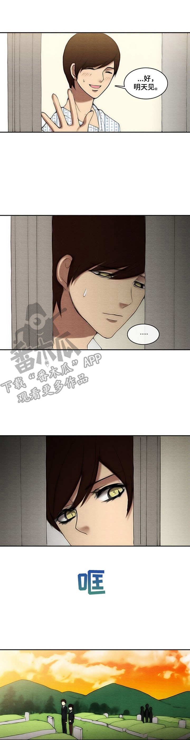 第8章：忌日