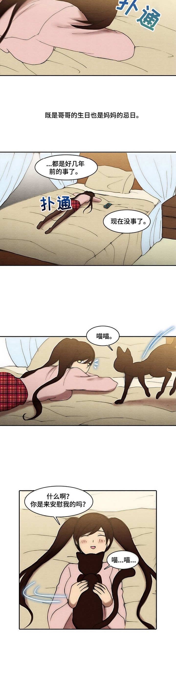 第8章：忌日