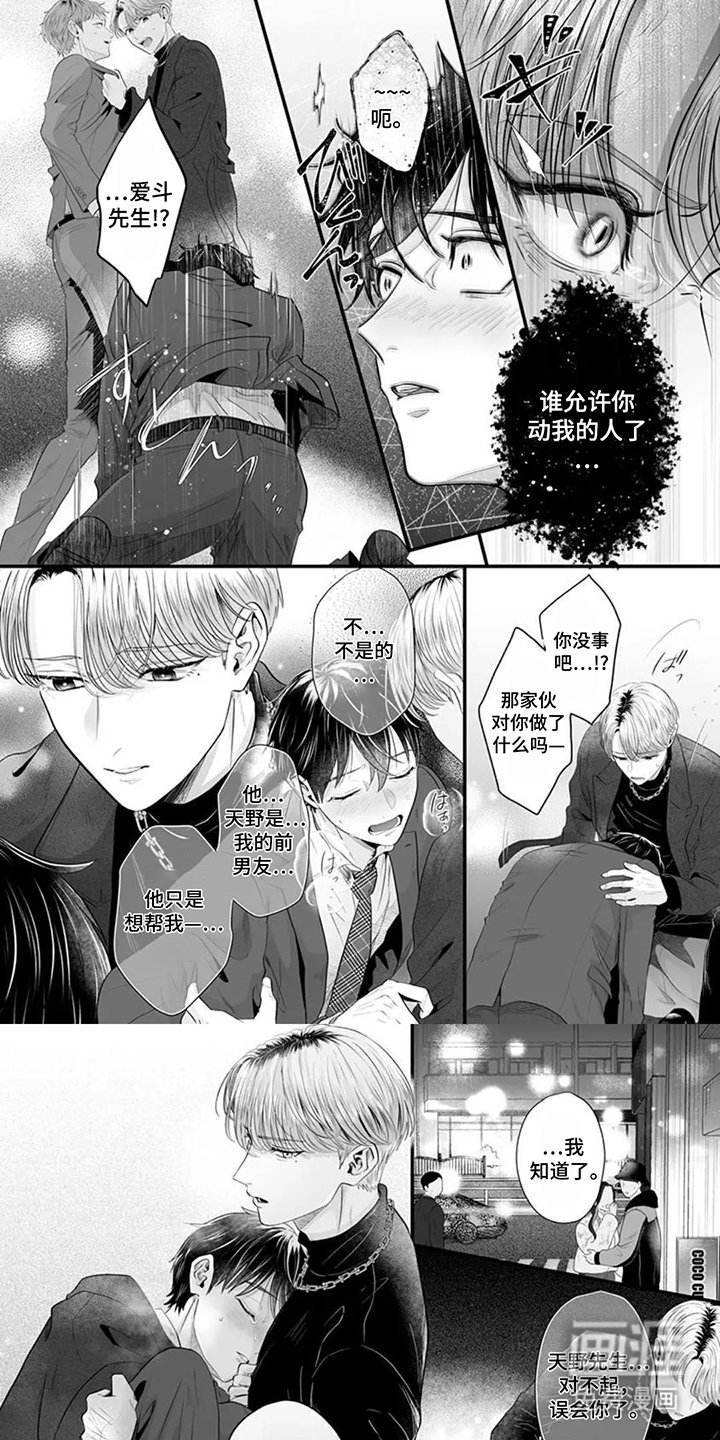 第12章：成为我的人吧