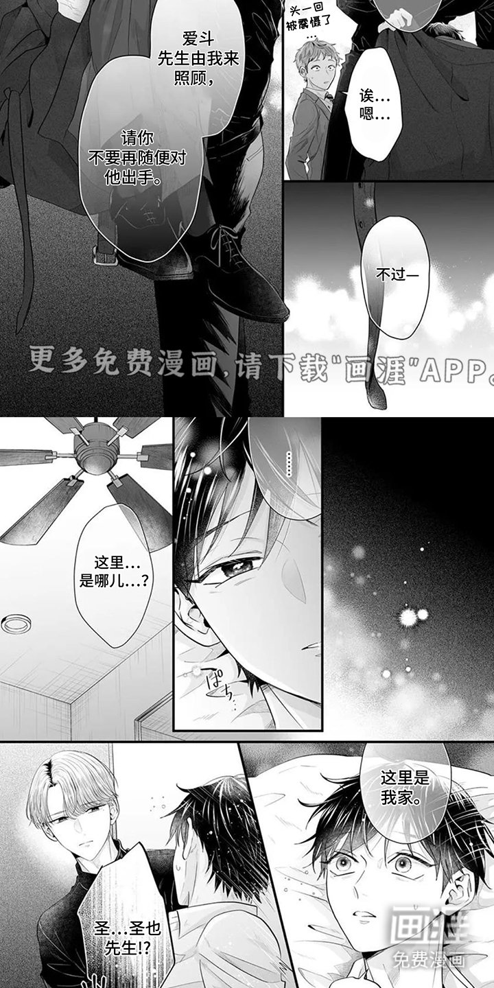 第12章：成为我的人吧