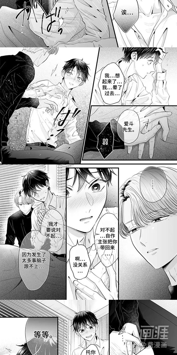 第12章：成为我的人吧
