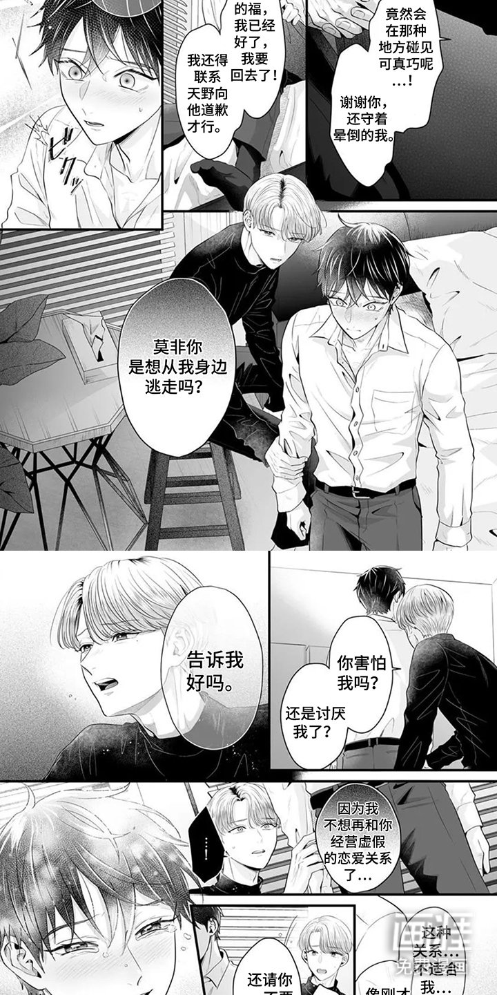 第12章：成为我的人吧