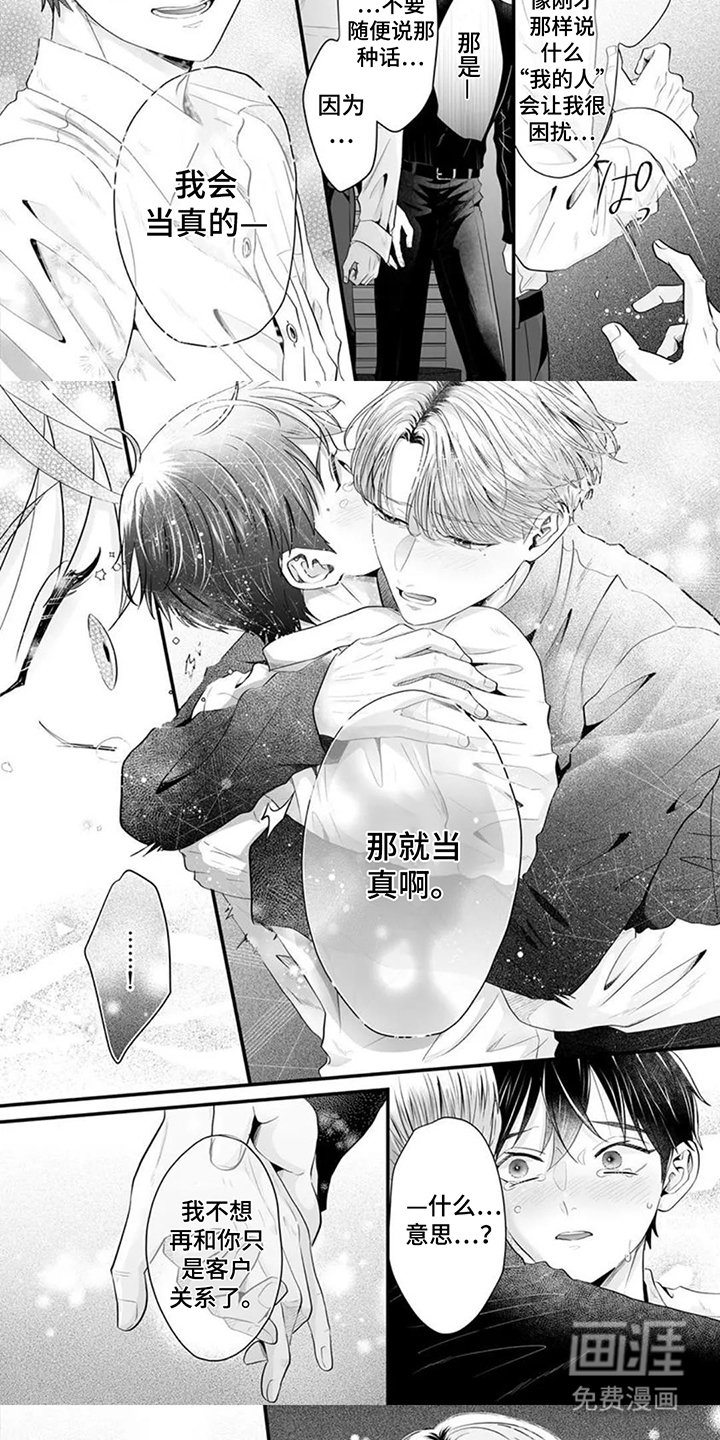 第12章：成为我的人吧
