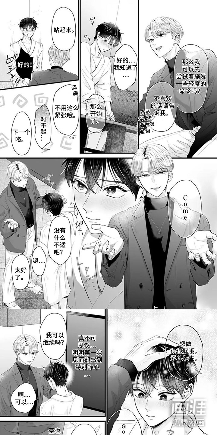 第2章：无法违抗