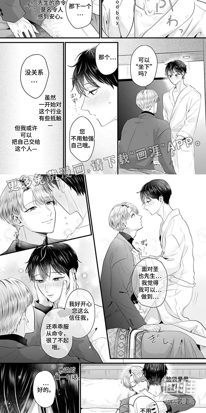 第2章：无法违抗