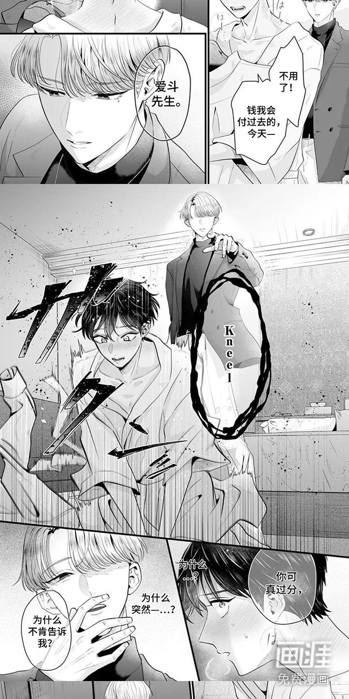 第2章：无法违抗