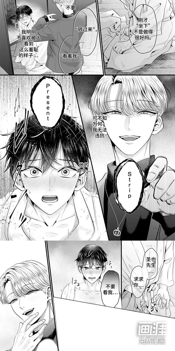 第2章：无法违抗