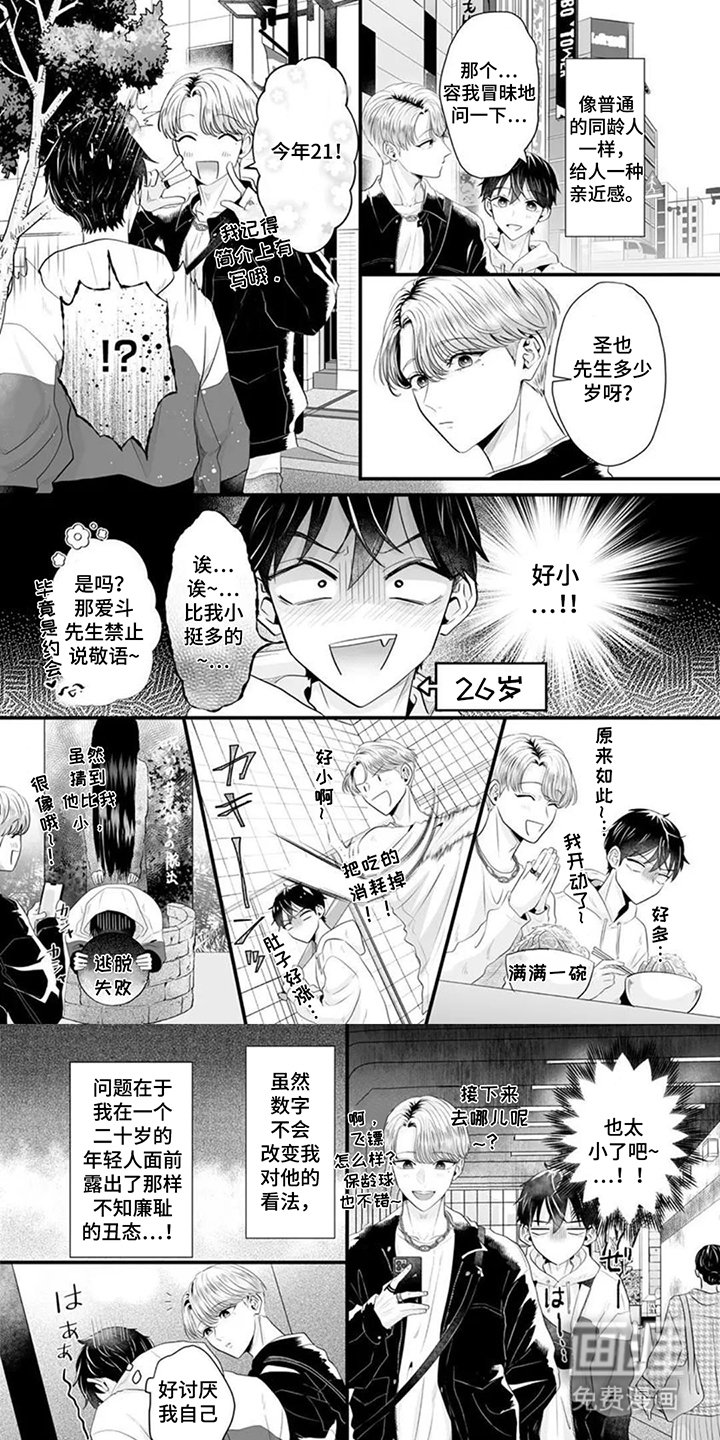 第7章：约会