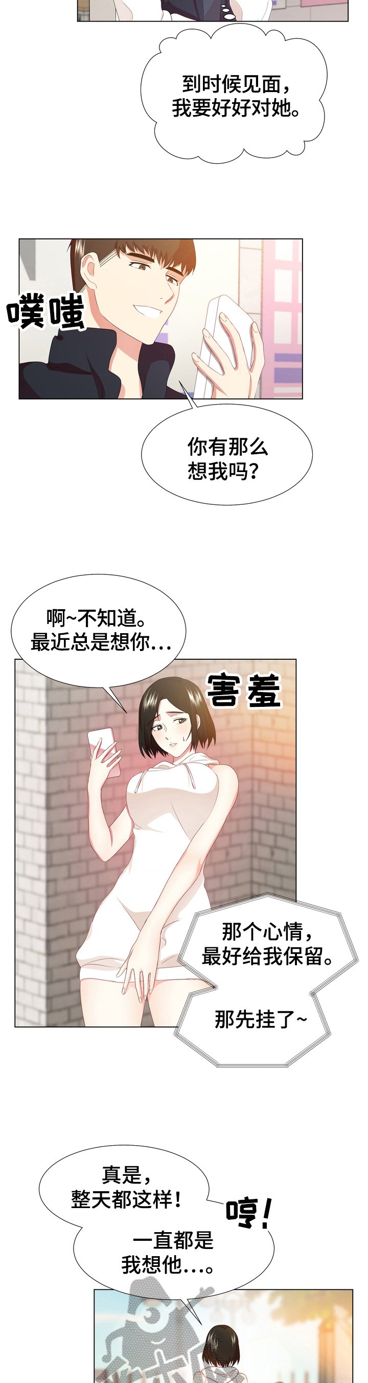第12章：故意疏远
