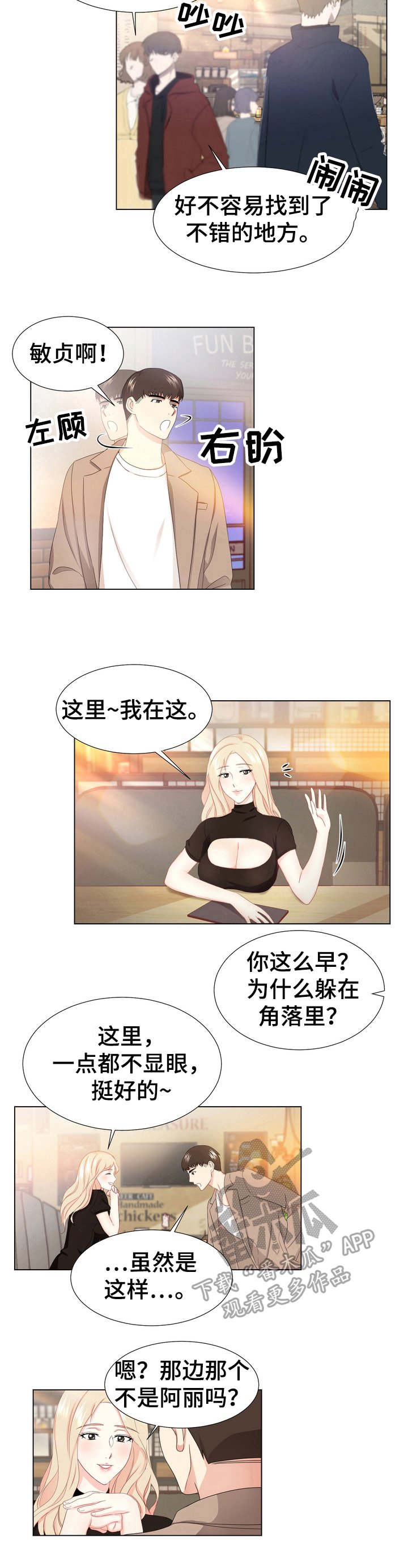 第12章：故意疏远