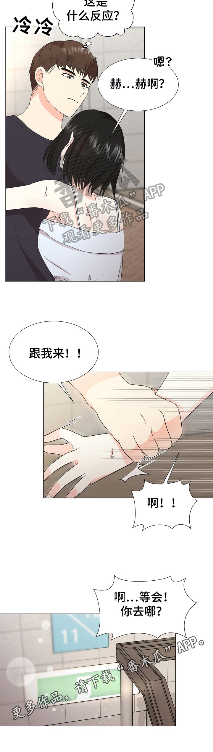 第20章：果断