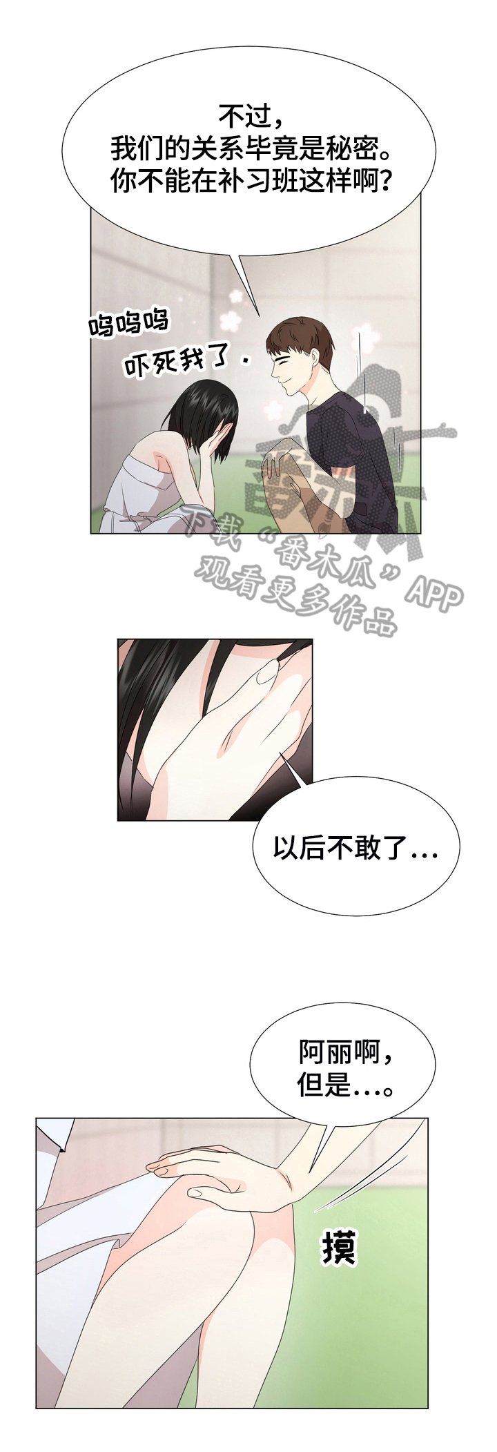 第21章：羡慕