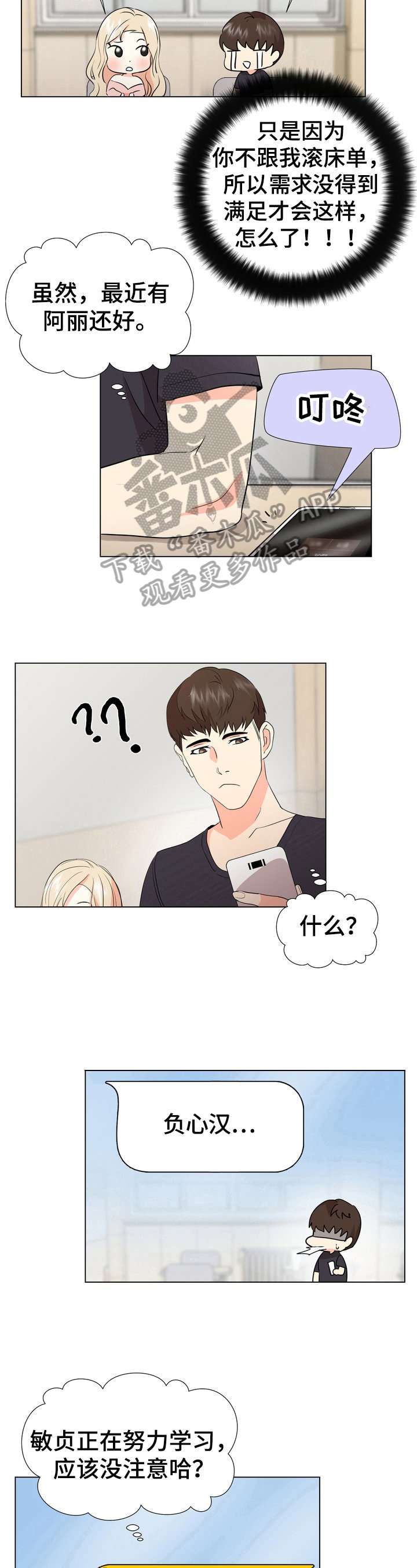 第21章：羡慕