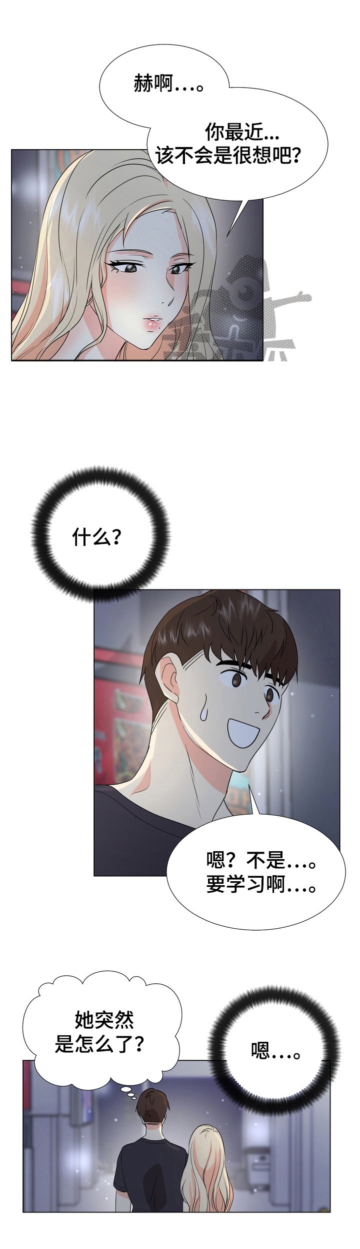 第21章：羡慕